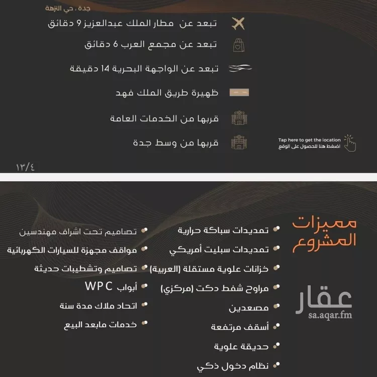 شقة للبيع في شارع البرك, حي النزهة, مدينة جدة, منطقة مكة المكرمة صورة 2