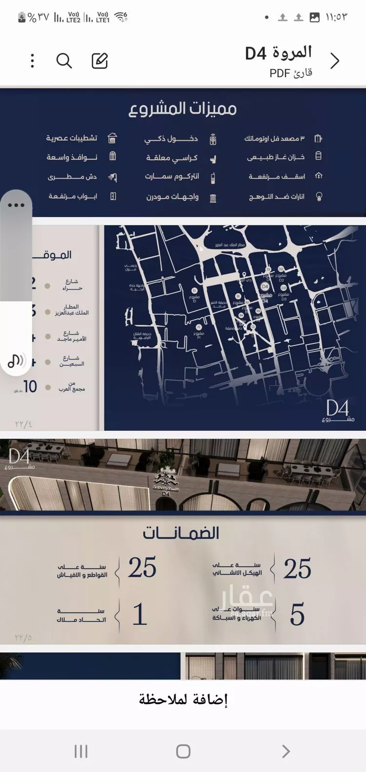 شقة للبيع في حي المروة, مدينة جدة, منطقة مكة المكرمة صورة 2