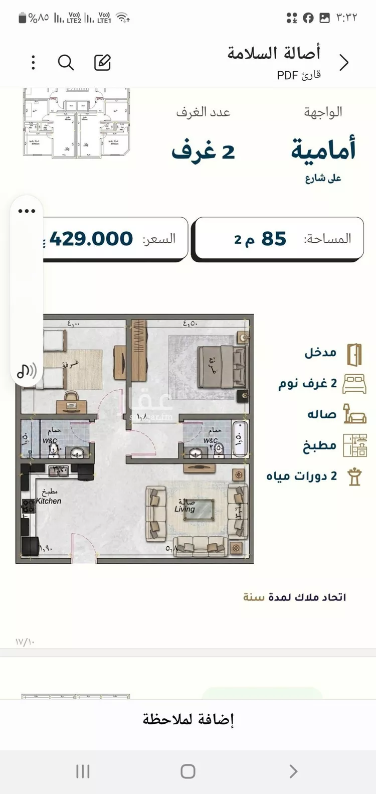 Apartment for Sale in Jeddah As Salamah