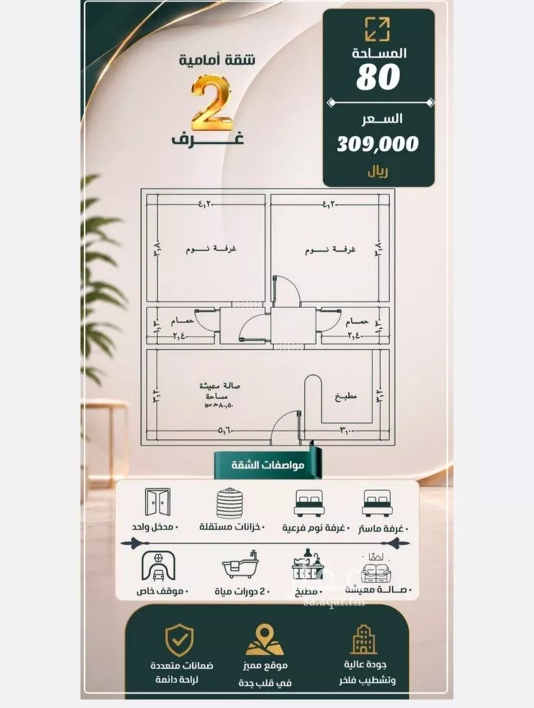 Apartment for Sale in Jeddah An Nuzhah