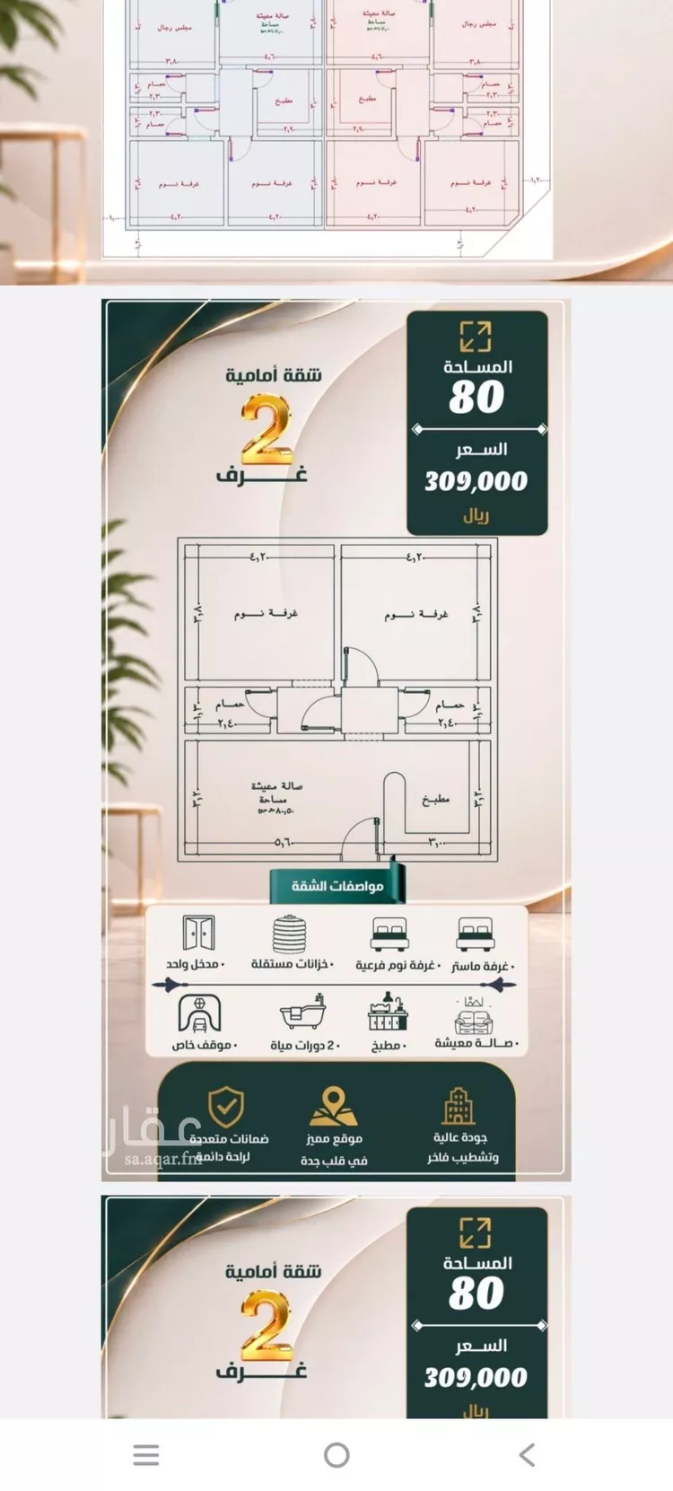 شقة للبيع في شارع خب صجاح, حي النزهة, مدينة جدة, منطقة مكة المكرمة