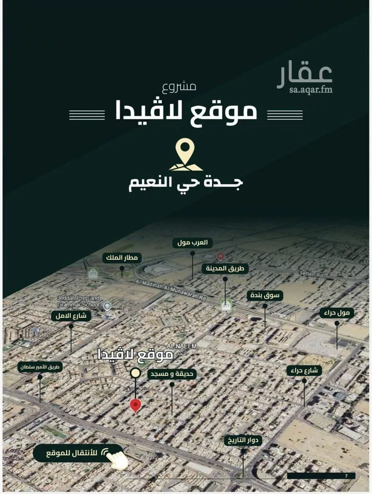 شقة للبيع في حي النعيم, مدينة جدة, منطقة مكة المكرمة صورة 4