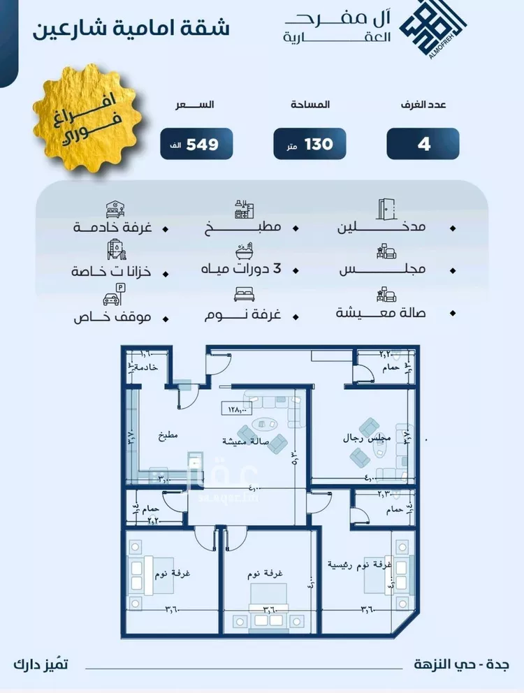 شقة للبيع في حي النزهة, مدينة جدة, منطقة مكة المكرمة صورة 3