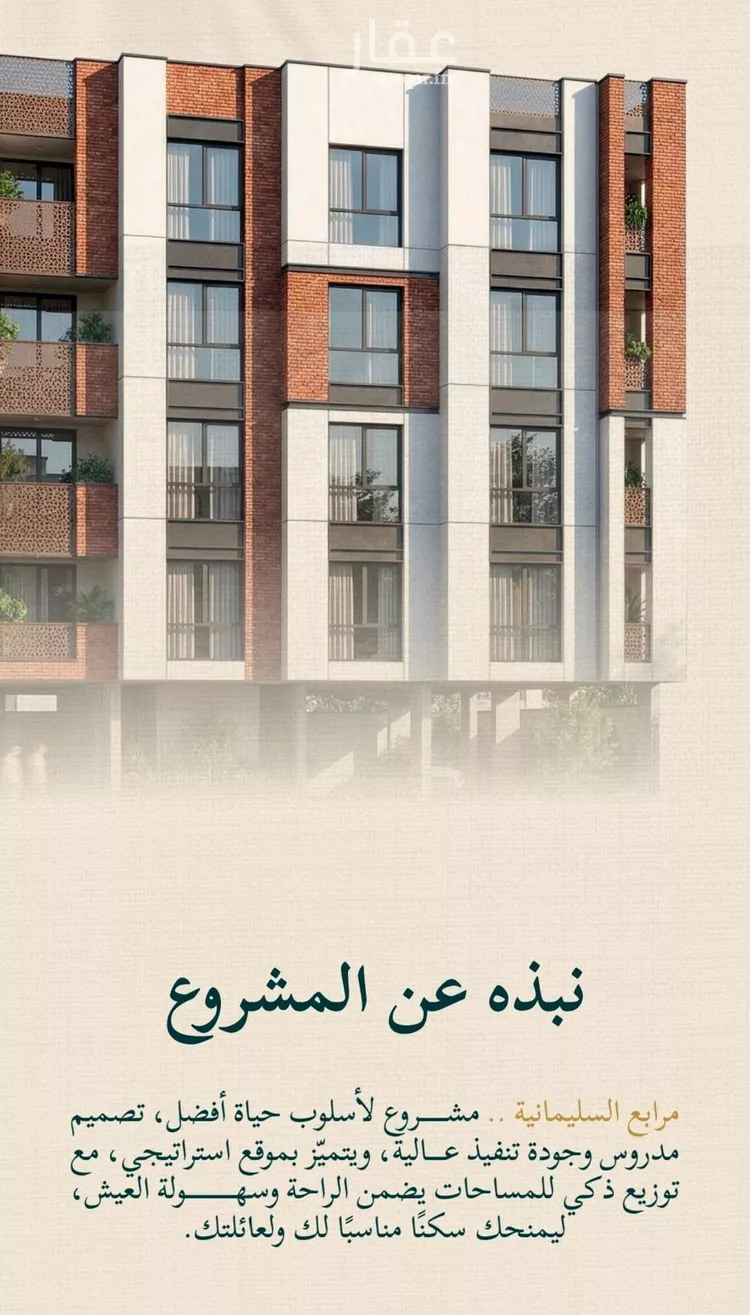 شقة للبيع في حي السليمانية, مدينة جدة, منطقة مكة المكرمة