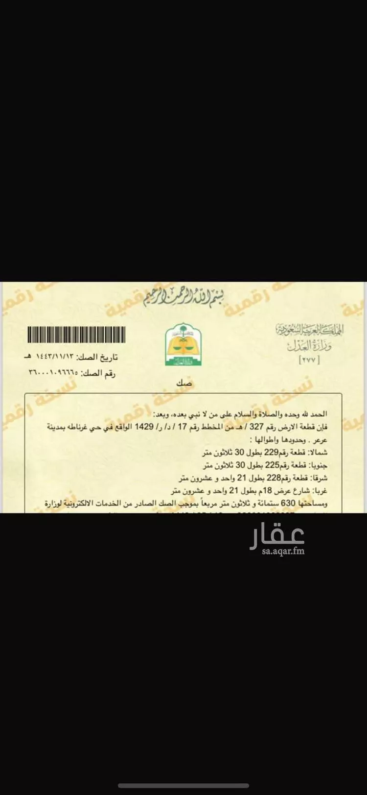 أرض للبيع في غرناطة ، منطقة الحدود الشمالية