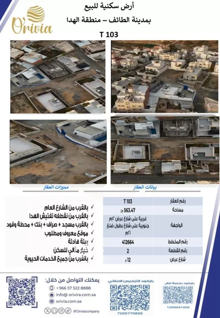 أرض للبيع في حي الهدا, مدينة الطائف, منطقة مكة المكرمة