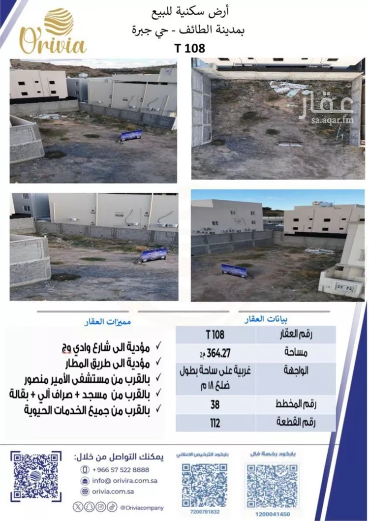 أرض للبيع في شارع سعد بن ابي وقاص, حي جبرة, مدينة الطائف, منطقة مكة المكرمة