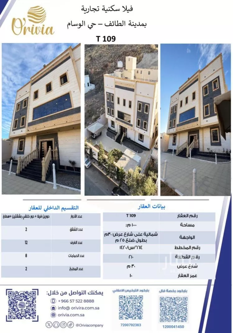 فيلا للبيع في شارع ابو عثمان الانصاري, حي أم الرصف, مدينة الطائف, منطقة مكة المكرمة