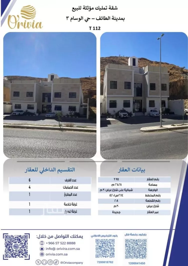 شقة للبيع في شارع ابو عثمان الانصاري, حي أم الرصف, مدينة الطائف, منطقة مكة المكرمة