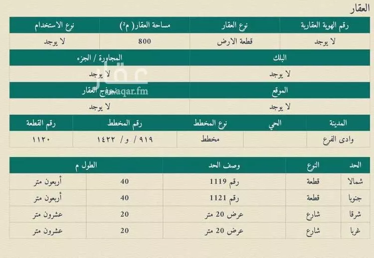 أرض للبيع في وادي الفرع ، وادي الفرع