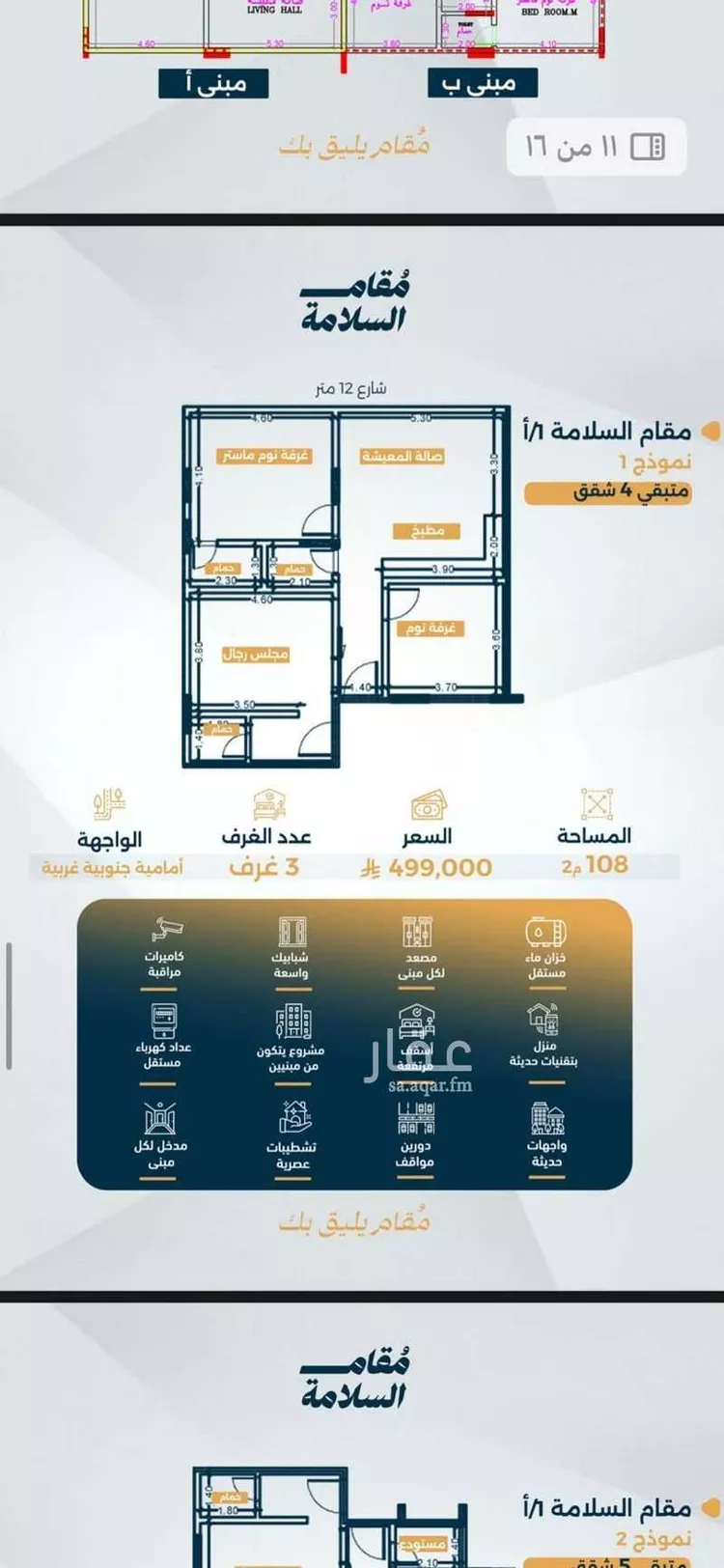 شقة للبيع في شارع الصناديد, حي السلامة, مدينة جدة, منطقة مكة المكرمة صورة 3