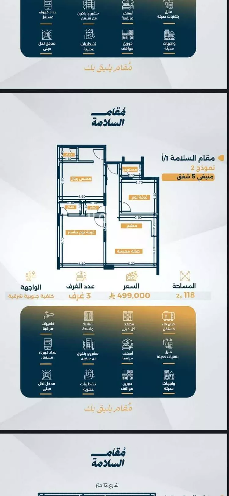 شقة للبيع في شارع الصناديد, حي السلامة, مدينة جدة, منطقة مكة المكرمة صورة 5