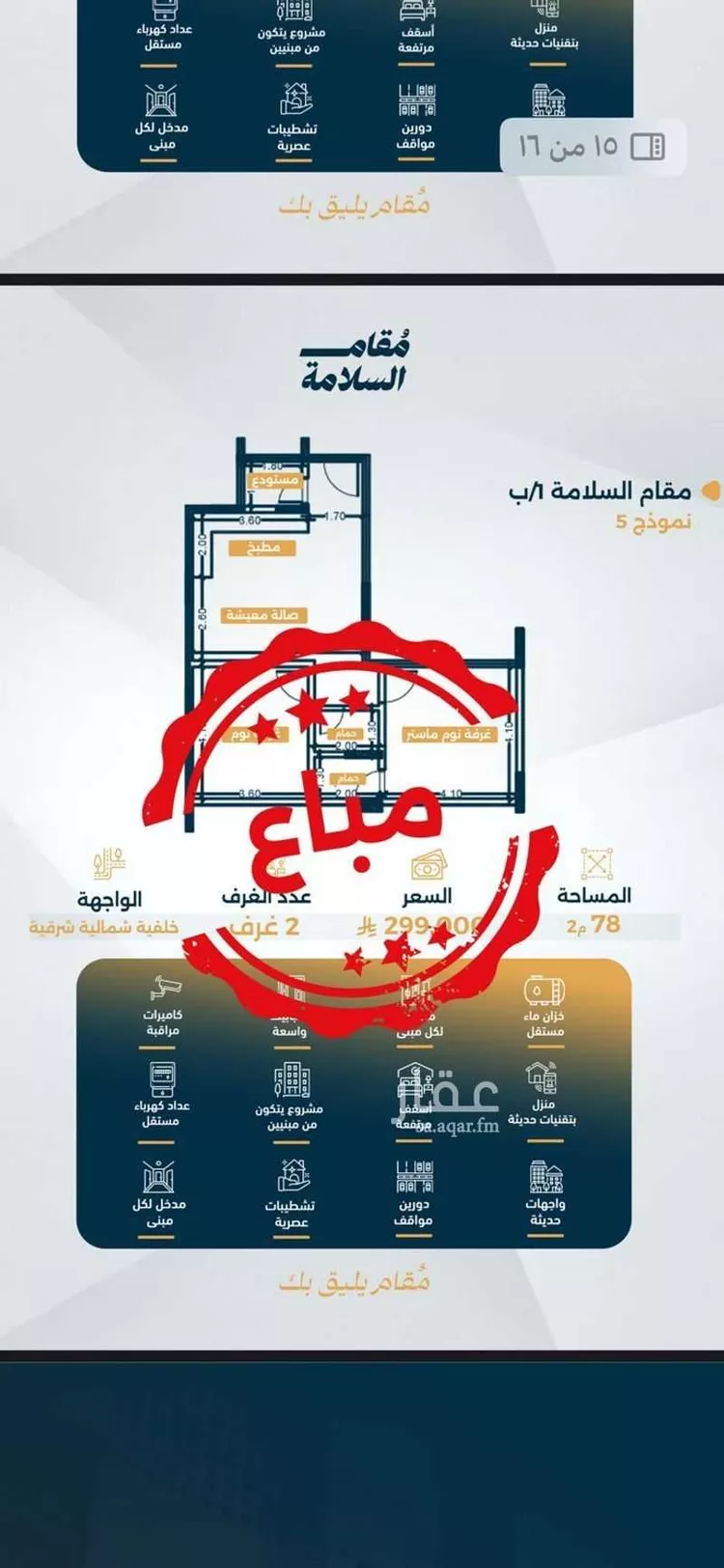 شقة للبيع في شارع الصناديد, حي السلامة, مدينة جدة, منطقة مكة المكرمة صورة 2