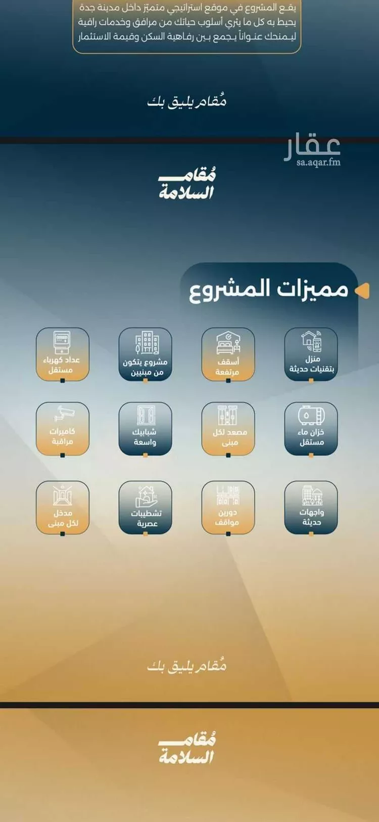 شقة للبيع في شارع الصناديد, حي السلامة, مدينة جدة, منطقة مكة المكرمة صورة 4