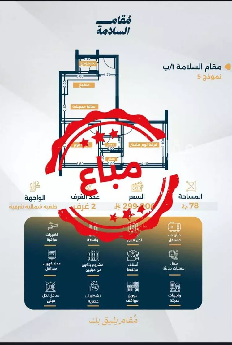 شقة للبيع في شارع الصناديد, حي السلامة, مدينة جدة, منطقة مكة المكرمة صورة 3