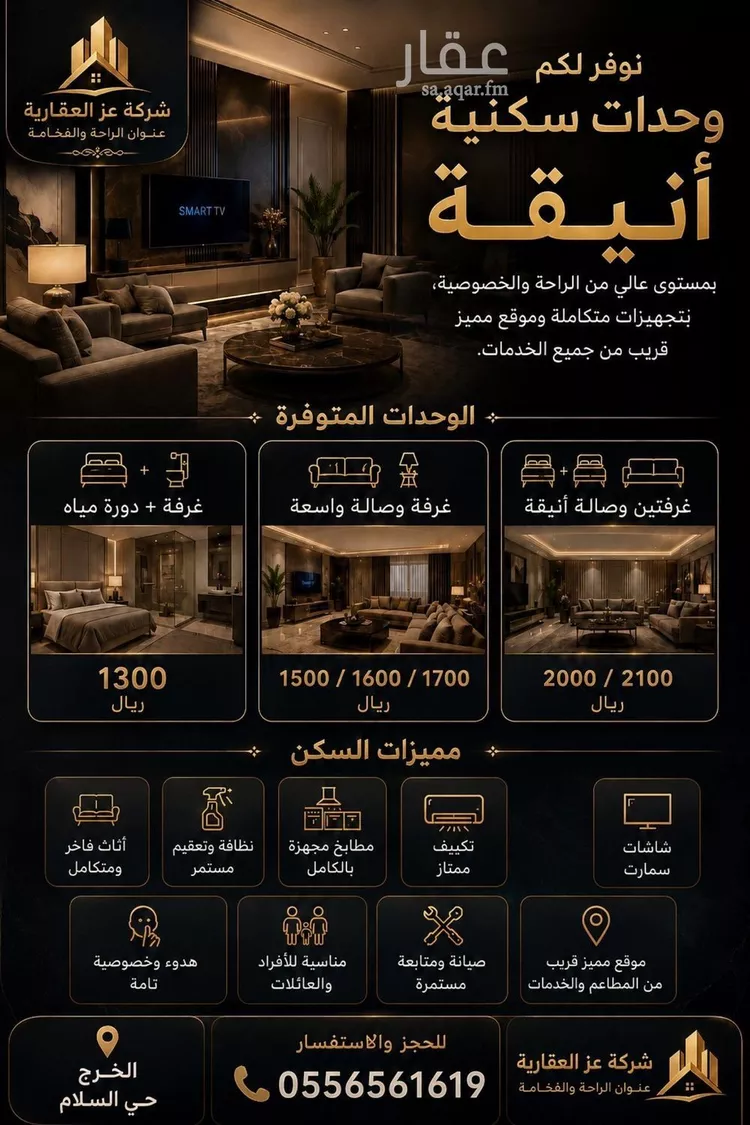شقة للإيجار في شارع الأصمعي, حي السلام, مدينة الخرج, منطقة الرياض