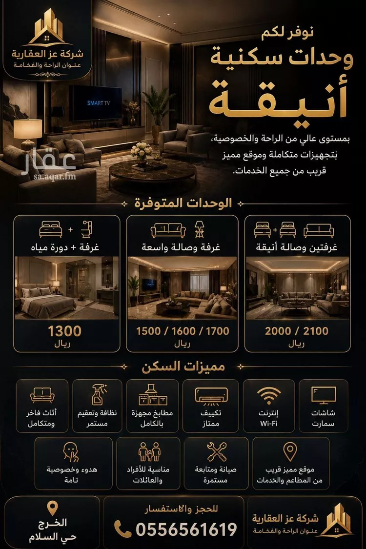 شقة للإيجار في شارع الأصمعي, حي السلام, مدينة الخرج, منطقة الرياض