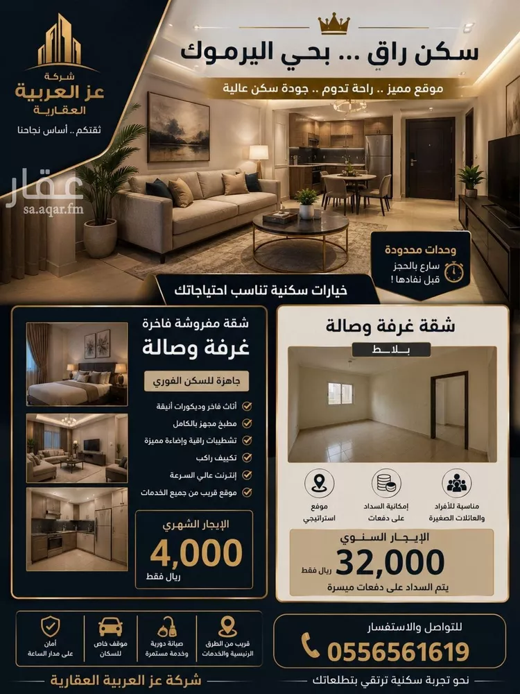 شقة للإيجار في شارع الحصون, حي اليرموك, مدينة الرياض, منطقة الرياض