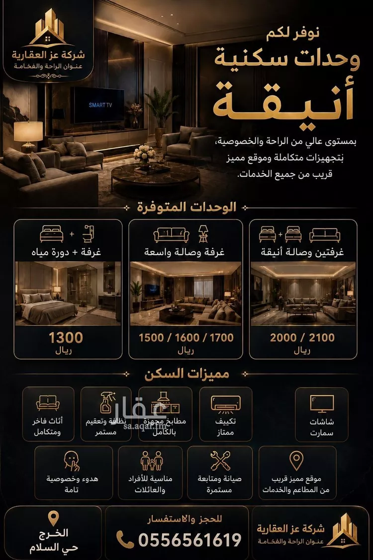 شقة للإيجار في شارع الأصمعي, حي السلام, مدينة الخرج, منطقة الرياض