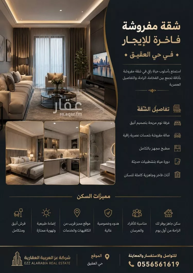 شقة للإيجار في شارع ارطاة بن كعب, حي العقيق, مدينة الرياض, منطقة الرياض