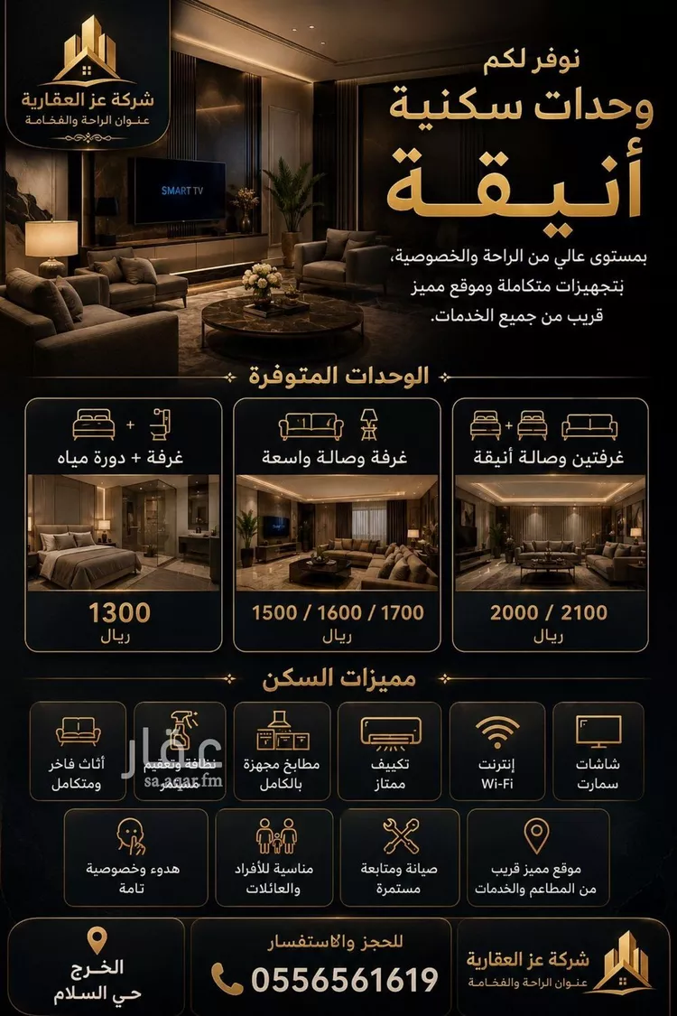 شقة للإيجار في شارع الأصمعي, حي السلام, مدينة الخرج, منطقة الرياض