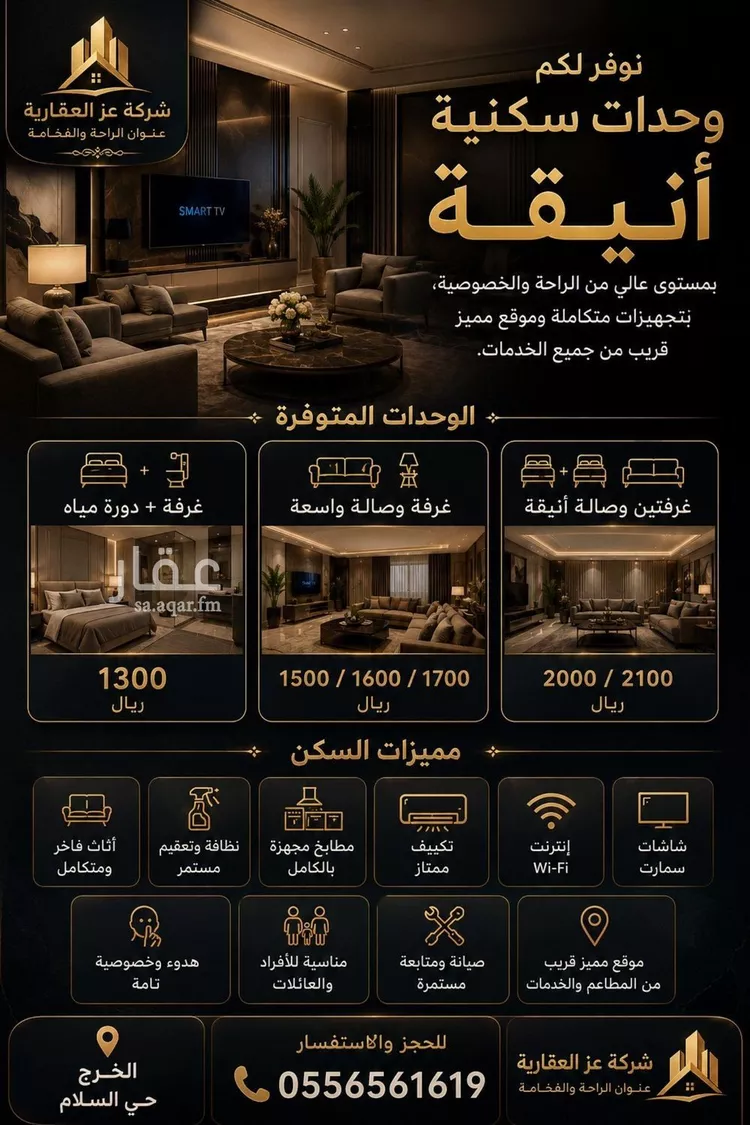 شقة للإيجار في شارع الأصمعي, حي السلام, مدينة الخرج, منطقة الرياض