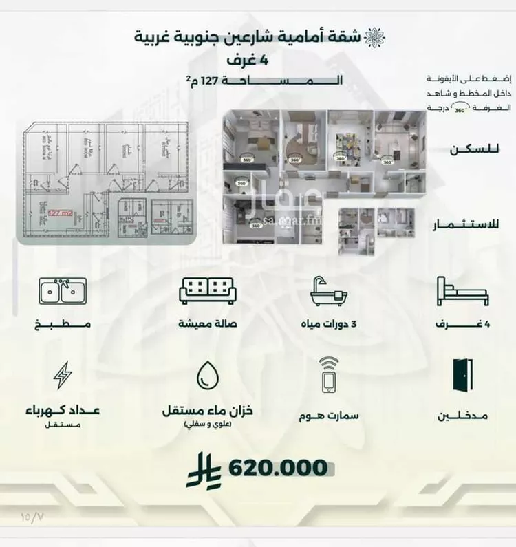 شقة للبيع في شارع احمد زين, حي الروضة, مدينة جدة, منطقة مكة المكرمة صورة 2