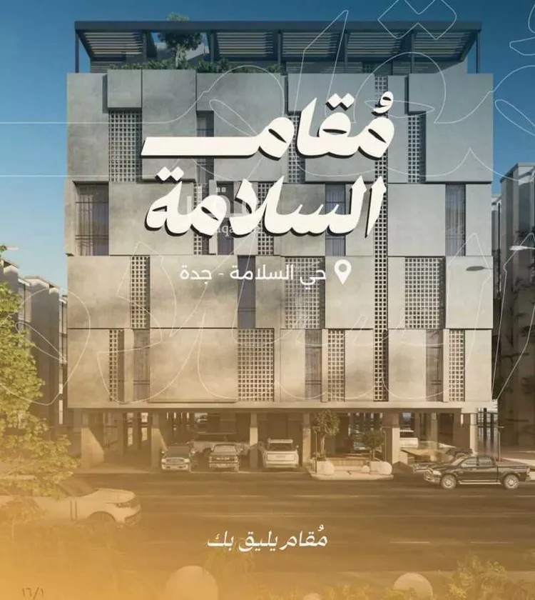 شقة للبيع في شارع البر كاتي, حي السلامة, مدينة جدة, منطقة مكة المكرمة