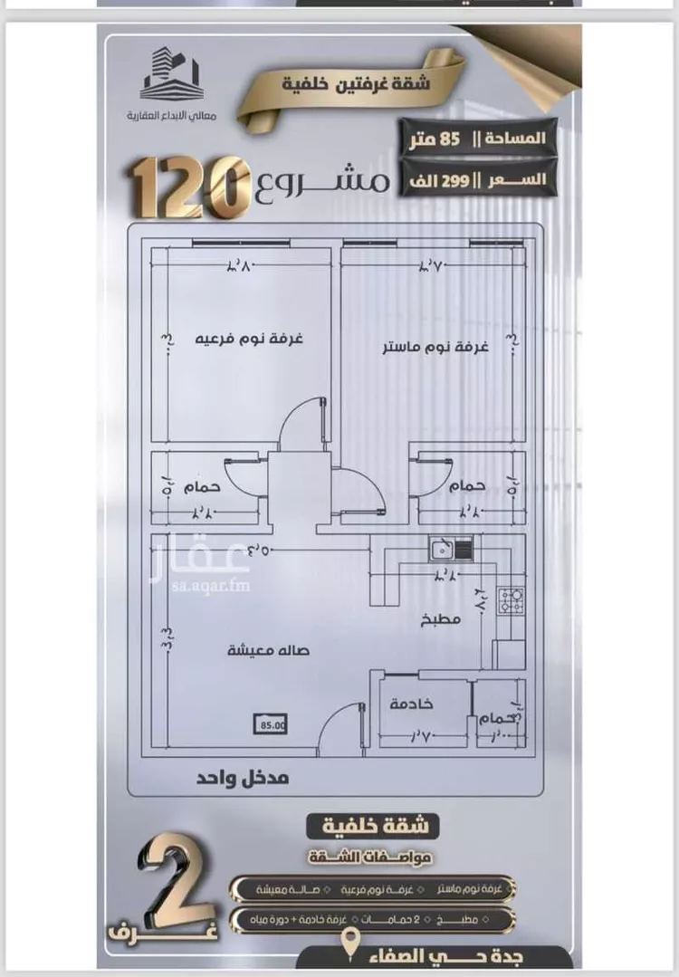 شقة للبيع في شارع جعفر ابن أبي الحكم, حي الصفاء, مدينة جدة, منطقة مكة المكرمة صورة 2