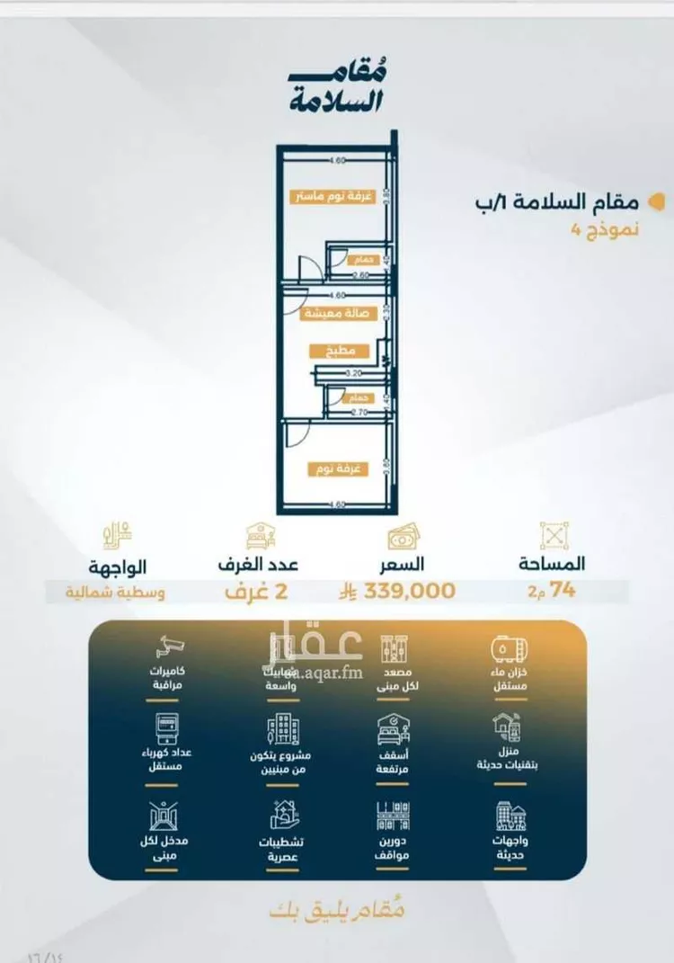 شقة للبيع في شارع البر كاتي, حي السلامة, مدينة جدة, منطقة مكة المكرمة صورة 2