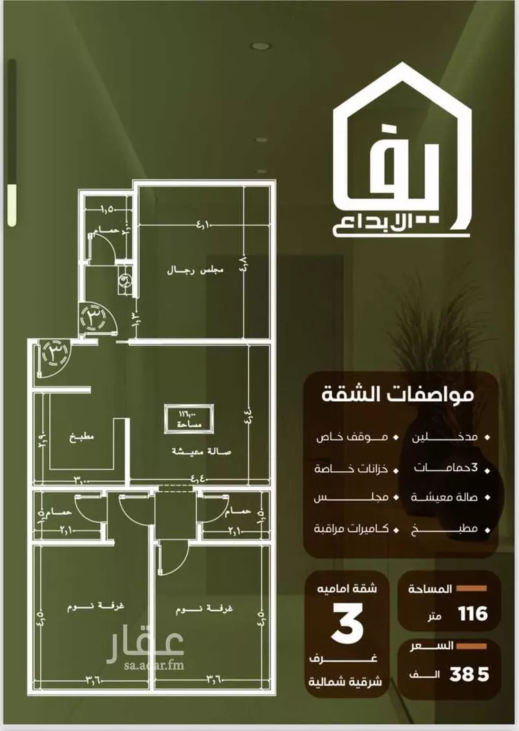 شقة للبيع في شارع الحوايه, حي النزهة, مدينة جدة, منطقة مكة المكرمة صورة 2