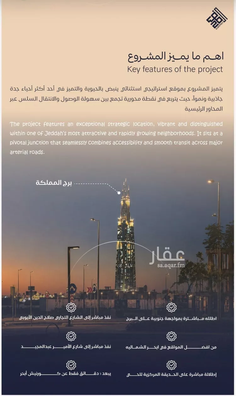 شقة للبيع في شارع أبي الفتح السعدي, حي الياقوت, مدينة جدة, منطقة مكة المكرمة صورة 3