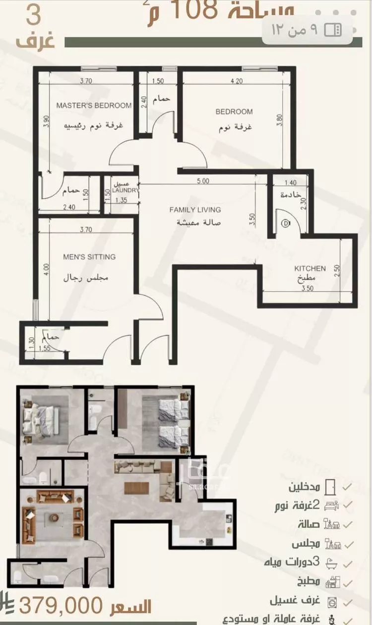 شقة للبيع في شارع ثلوث بني شهر, حي النزهة, مدينة جدة, منطقة مكة المكرمة صورة 2