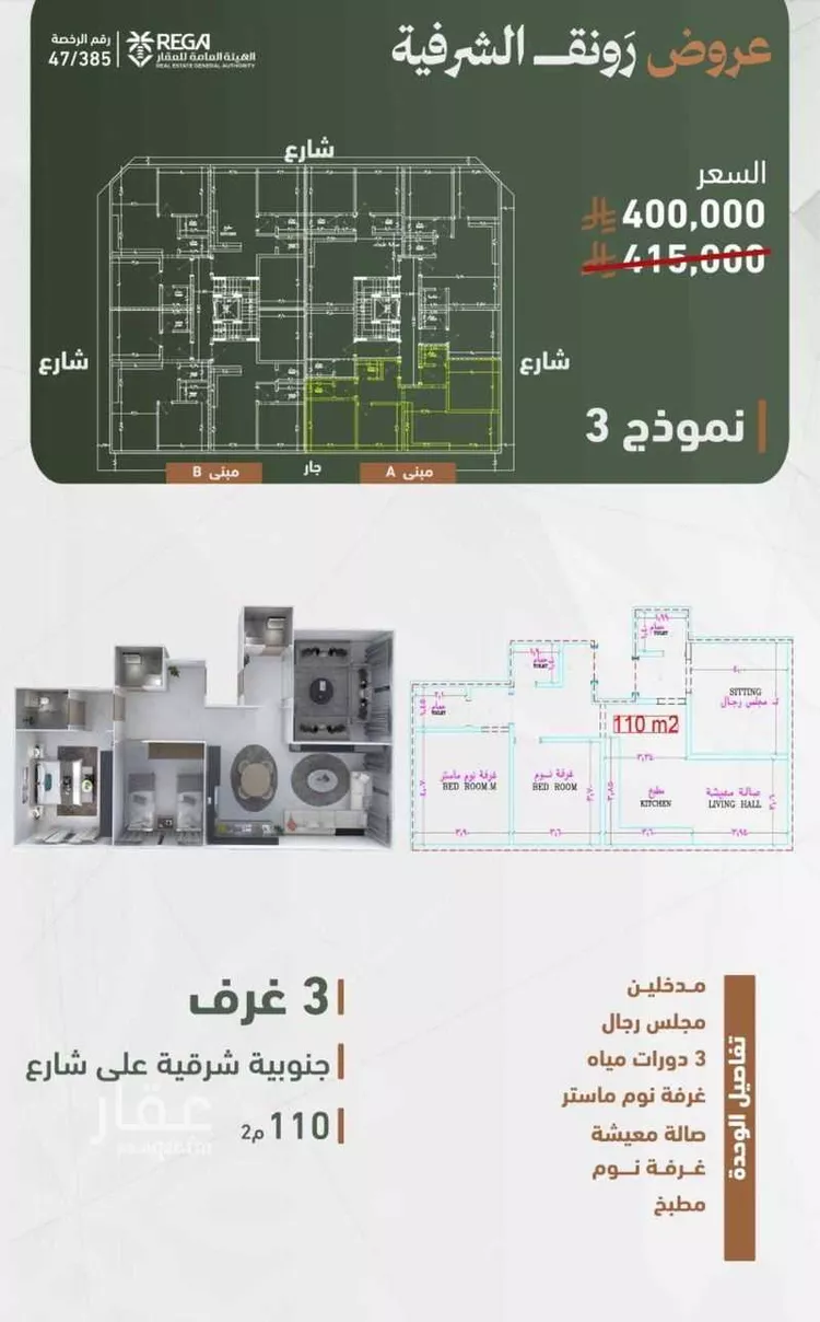 شقة للبيع في شارع حمزه بن عبدالمطلب, حي الشرفية, مدينة جدة, منطقة مكة المكرمة صورة 2