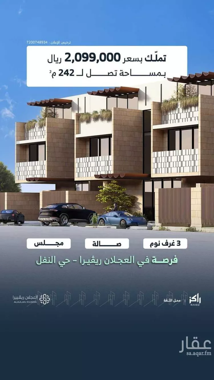 العجلان ريفييرا 54 صورة 3