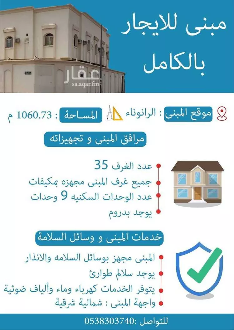 عمارة للإيجار في شارع شريح بن ضمره المزني, حي الرانوناء, مدينة المدينة المنورة, منطقة المدينة المنورة صورة 2