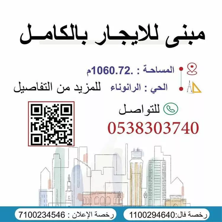 عمارة للإيجار في شارع شريح بن ضمره المزني, حي الرانوناء, مدينة المدينة المنورة, منطقة المدينة المنورة