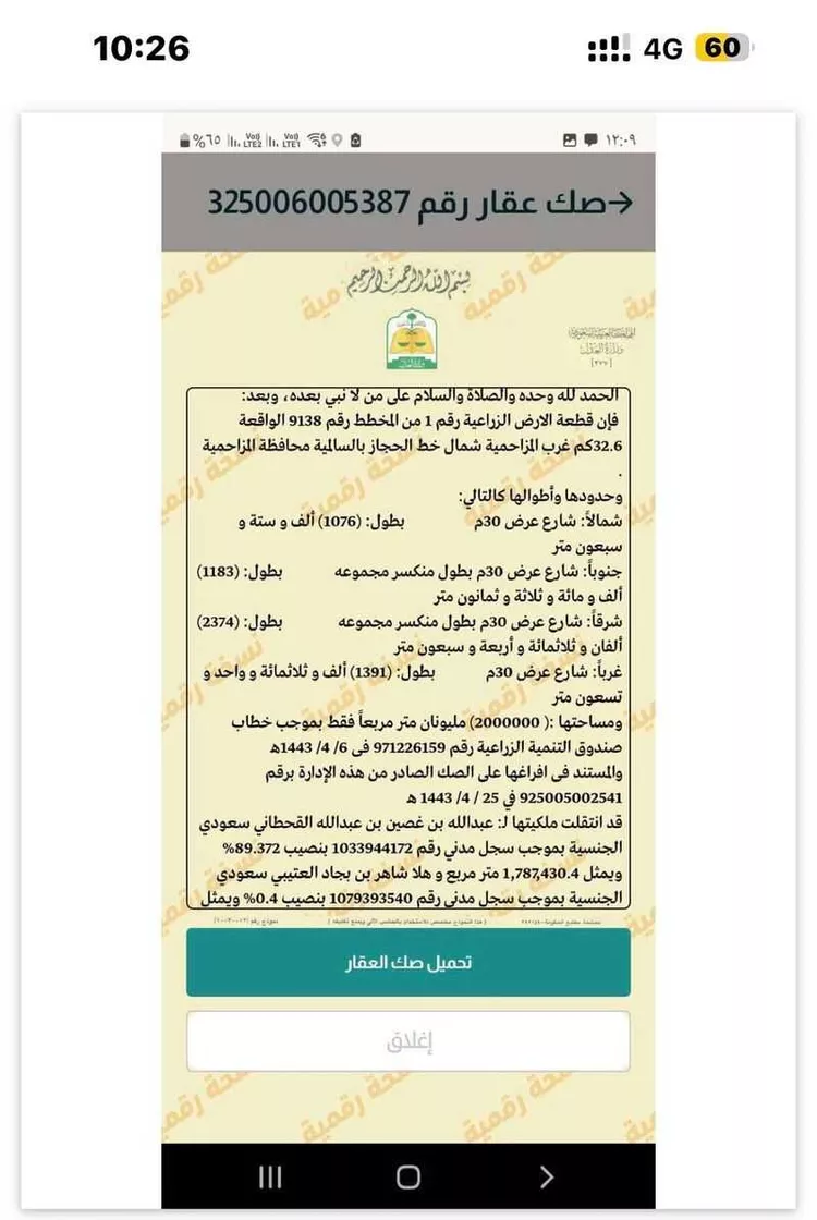 Land for Sale in Al Muzahimiyah Al GhatGhat