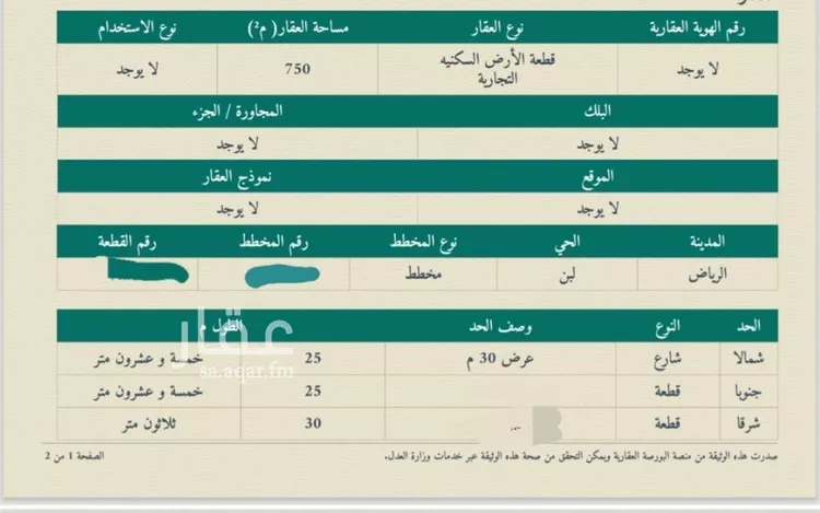 أرض للبيع في شارع داغستان, حي ظهرة لبن, مدينة الرياض, منطقة الرياض صورة 2