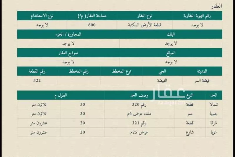 أرض للبيع في الشارع العام ، عين الصوينع ، الدوادمي