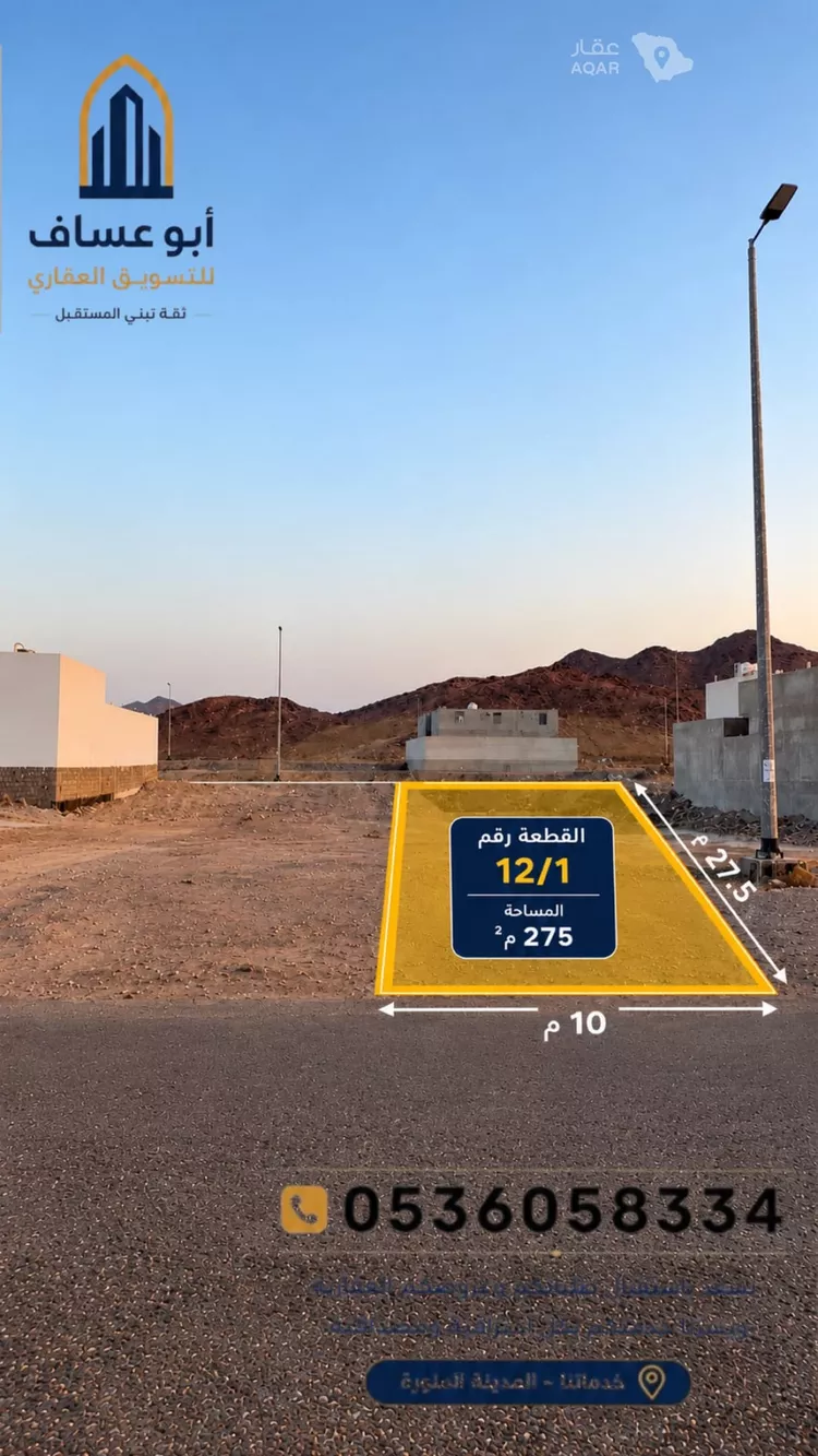 Land for Sale in Medina An Naqs