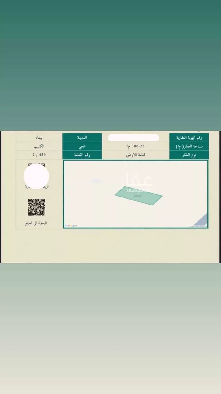 Land for Sale in Tayma Haddaj