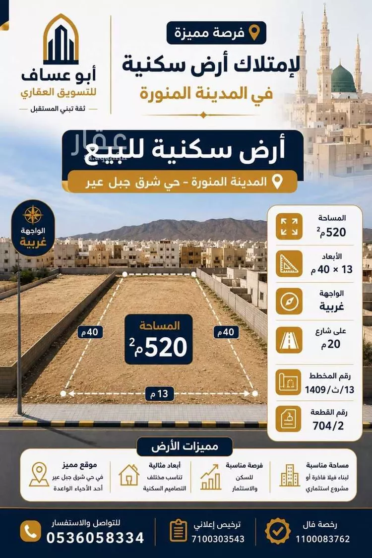Land for Sale in Jeddah As Sahil