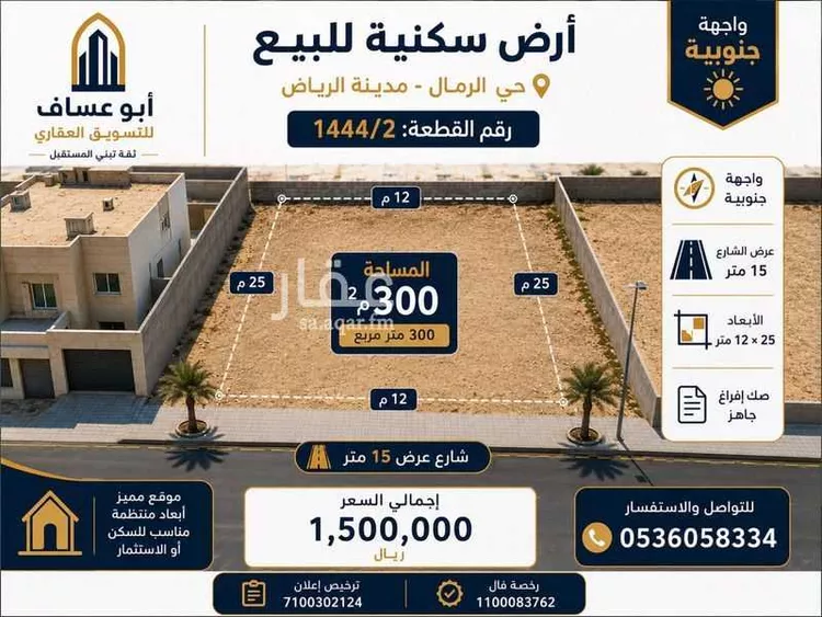 أرض للبيع في شارع نجم الأنصاري, حي الرمال, مدينة الرياض, منطقة الرياض