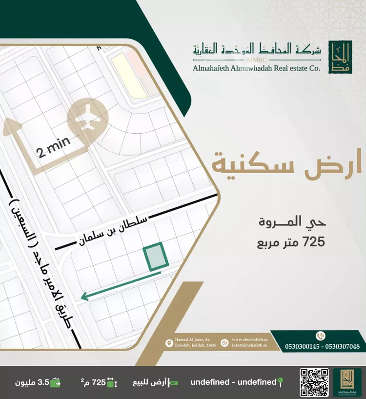 أرض للبيع في شارع إبن عظوم, حي المروة, مدينة جدة, منطقة مكة المكرمة
