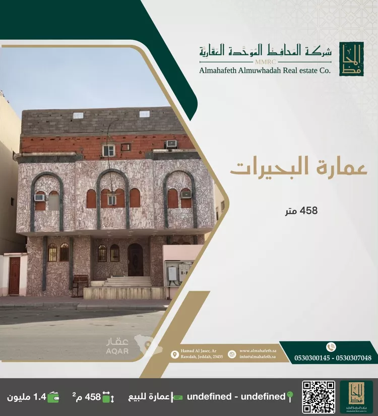 عمارة للبيع في شارع جارية بن عبد الله الأشجعي, حي البحيرات, مدينة مكة المكرمة, منطقة مكة المكرمة