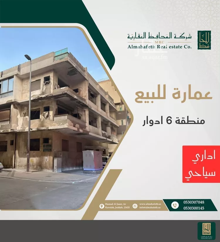 Building for Sale in Jeddah Al Hamra