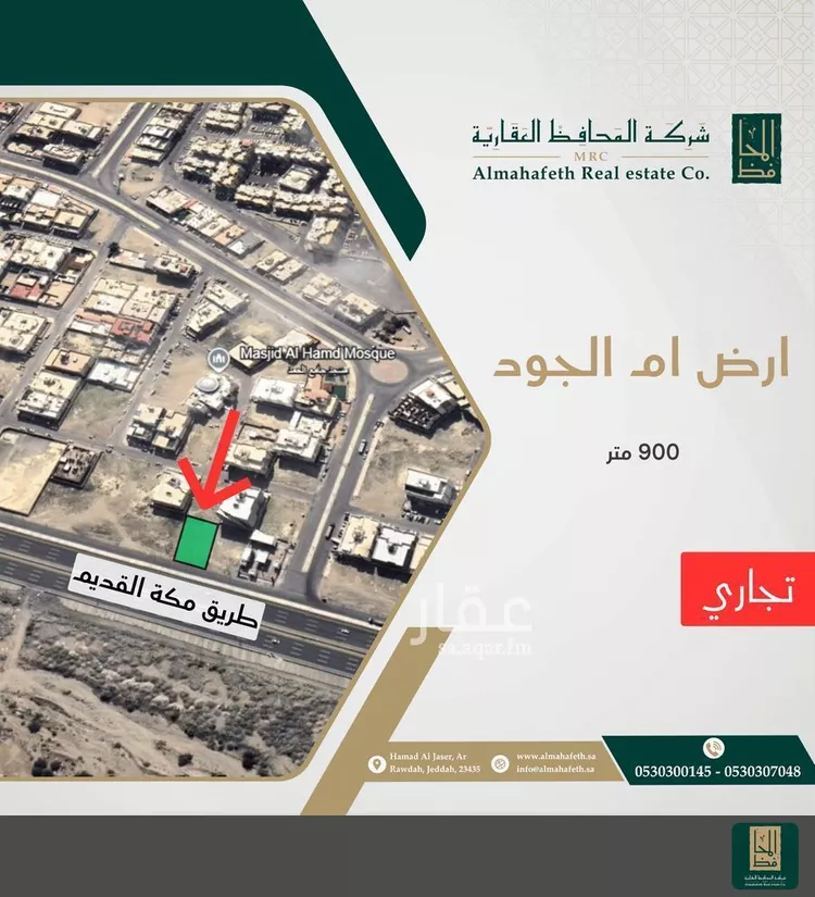 أرض للبيع في شارع طريق مكة - جدة القديم, حي أم الجود, مدينة مكه المكرمه, منطقة مكة المكرمة