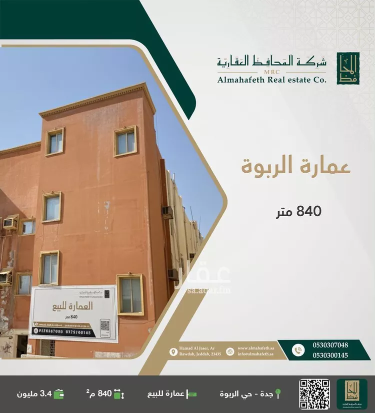 عمارة للبيع في شارع أبي القاسم الأنصاري, حي الربوة, مدينة جدة, منطقة مكة المكرمة