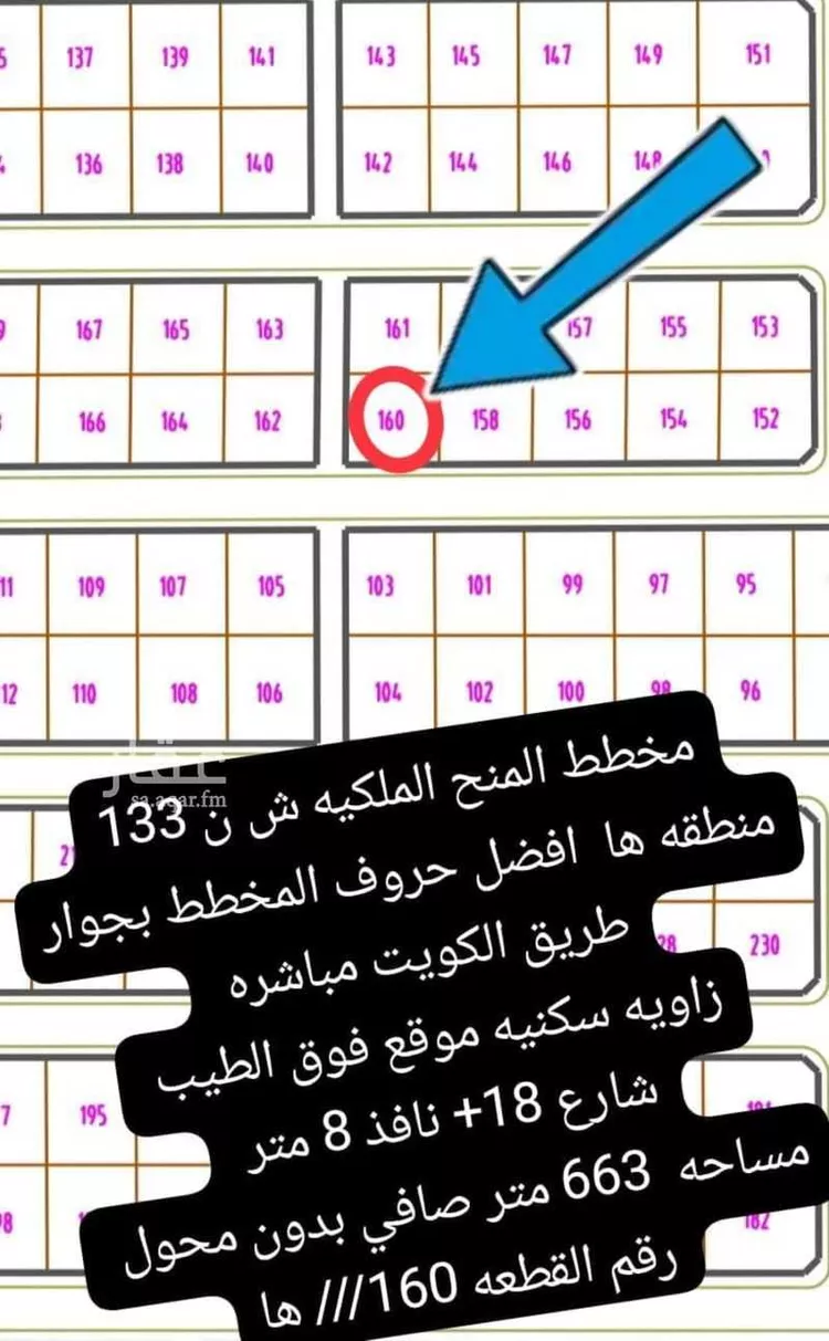 أرض للبيع في حي الشهداء, مدينة النعيرية, المنطقة الشرقية 13